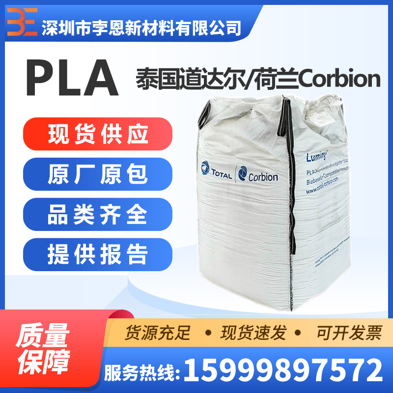泰国道达尔/荷兰Corbion PLA Luminy L130聚乳酸耐高温食品接触