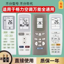 适用于格力空调遥控器万能通用款中央空调所有机型风管机挂机立式