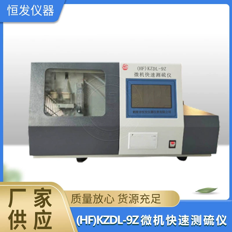 Микрокомпьютерный быстрый измеритель серы, фиксированный измеритель серы, интеллектуальный измеритель серы, измеритель серы, инфракрасный измеритель серы, разделенный измеритель серы