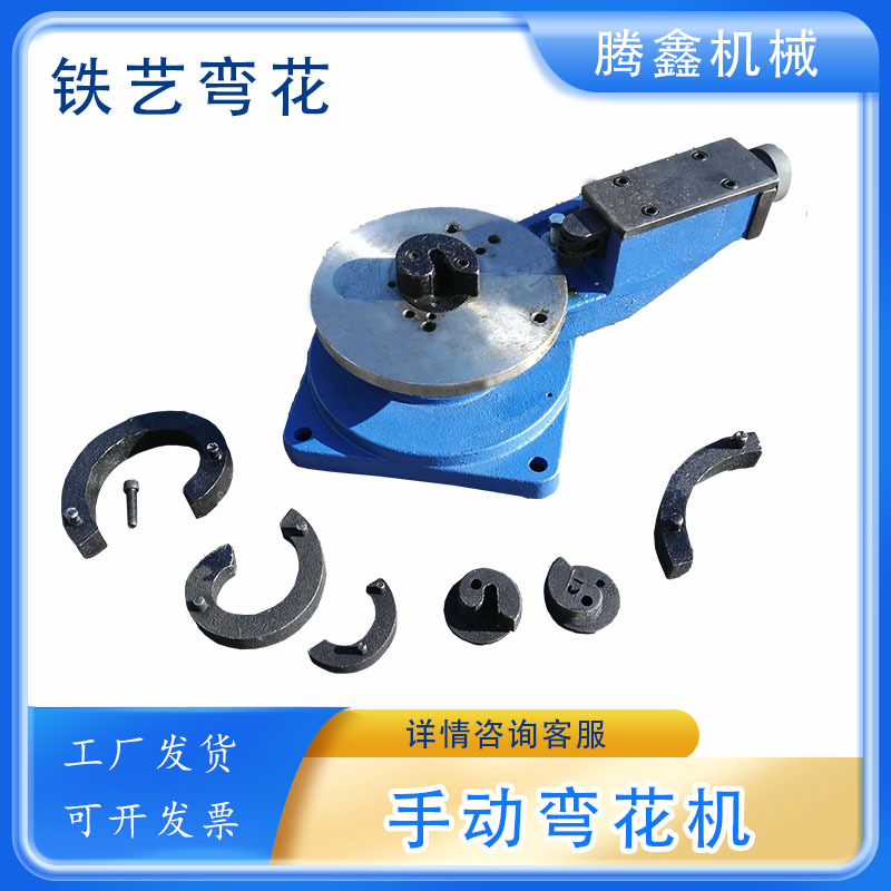 腾鑫手动弯花机C S P形花弯花器楼梯扶手花架铁艺栅栏折弯机