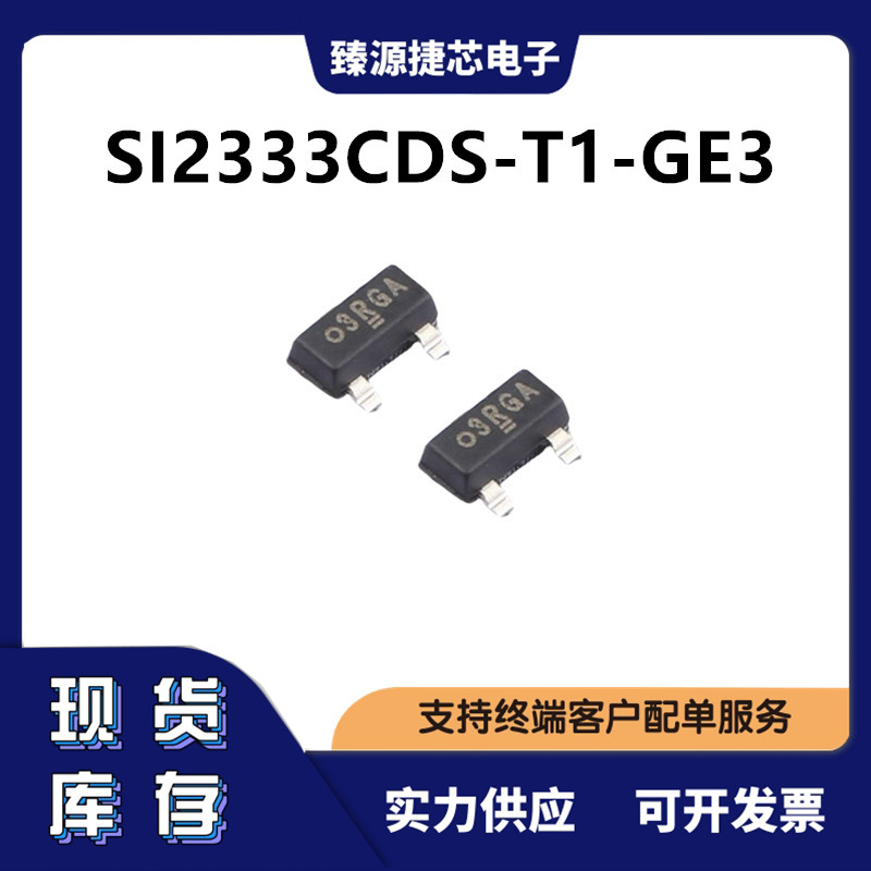 SI2333CDS-T1-GE3 VISHAY SOT-23-3 P沟道12V 5.1A 原装正品