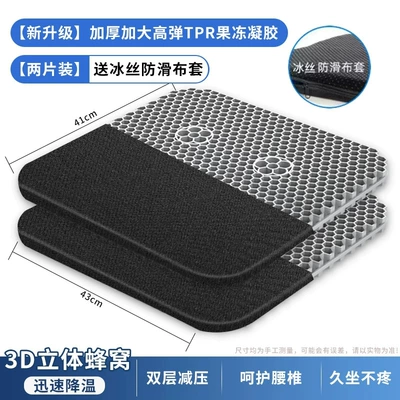 Anti-Butt Pain Seat Cushion, Seat cushion, seat cover - gray-enlarged-and-thickened-new-upgrade-double-layer-three-dimensionaljelly-hydrogel-two-packs-come-with-polyester-fiber-cloth-cover