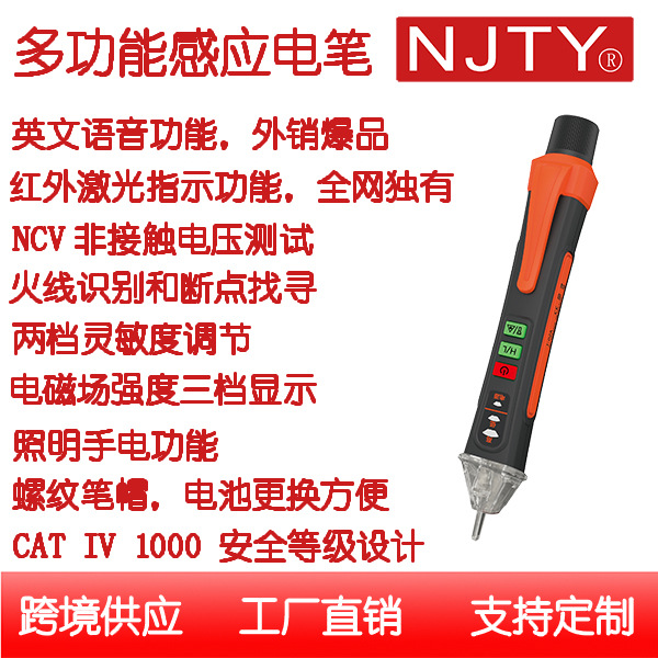 外贸版测电笔T02B智能感应灵敏度调节激光碱性电池语音播报