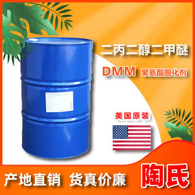 Dow Two propanediol dimethyl ether DMM polyurethane Curing agent replace methyl Pyrrolidine Strong dissolution