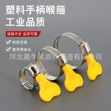 不锈钢手柄喉箍塑料卡箍抱箍煤气管天然气管卡美式燃气夹紧