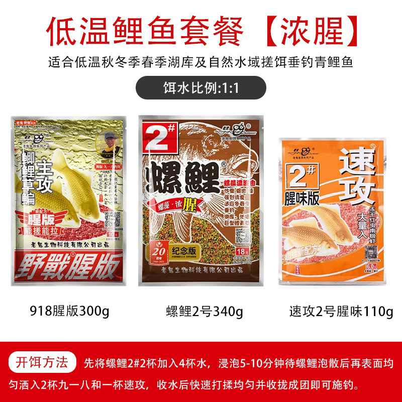 918 Campaña de cebo de pescado 918 Campaña de carpa azul 918 Campaña de pesca de caracoles Laos tres tipos de ataque rápido No. 2 Kit de muerte total