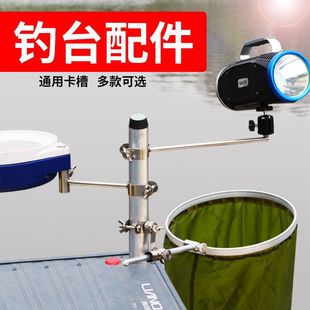 New Fishing Table Accessories Universal Stainless Steel Durable Sleeve Leg Clip Type Fish Guard Universal Lamp Frame Battery Frame Zhao Zhiqian