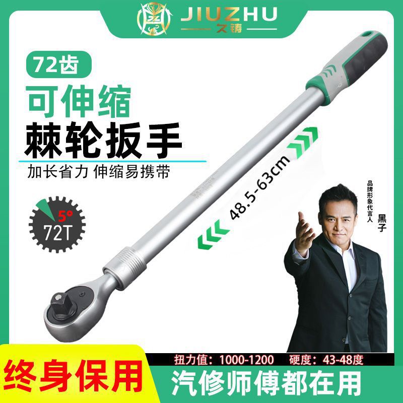 久铸大飞工业级72齿棘轮扳手曲面多功能力可调节伸缩