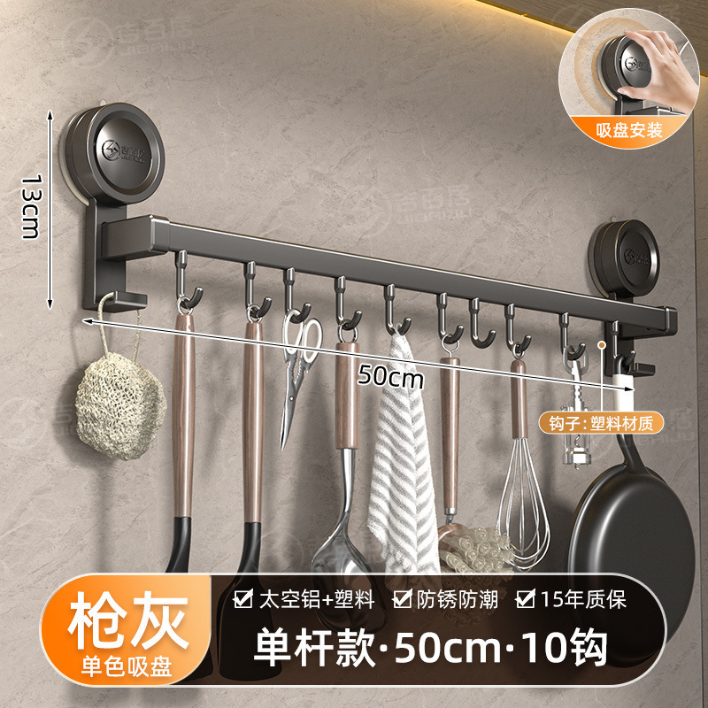 源头工厂厨房吸盘挂钩挂杆免打孔壁挂墙上厨房置物架挂架勺子收纳|undefined