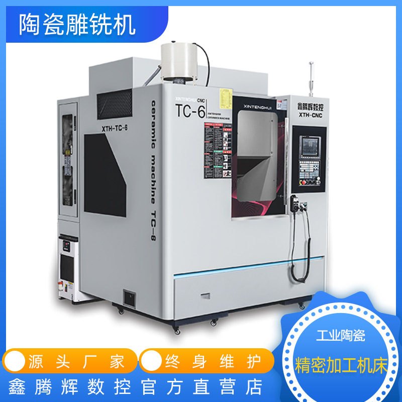 雕铣机 陶瓷雕铣机 石墨雕铣机 陶瓷雕铣机试样定金 鑫腾辉数控