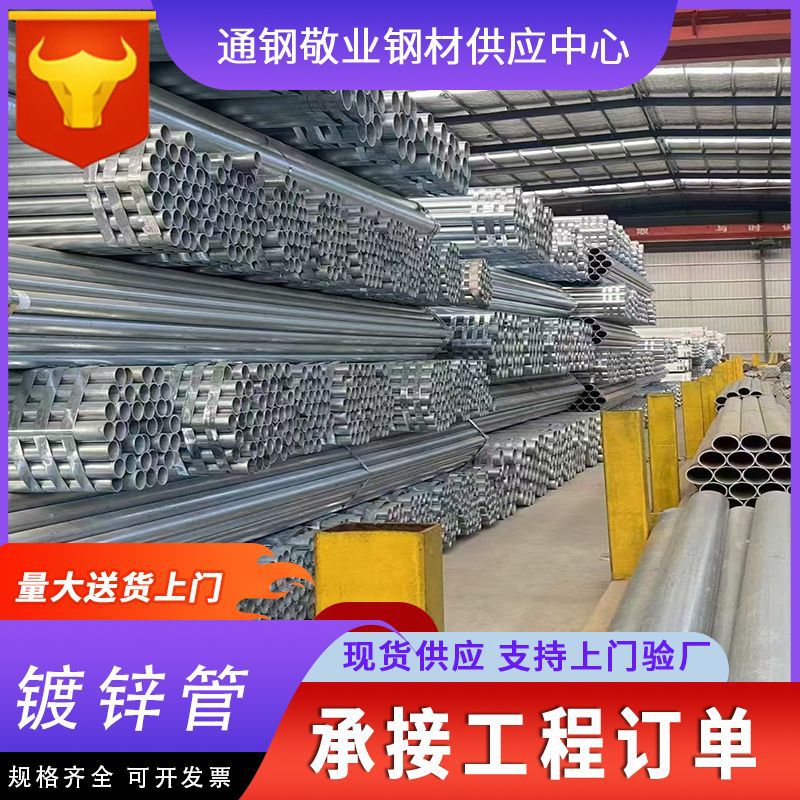 天津钢管热镀锌管4分-8寸圆管搭棚消防管穿线工地空心铁管批发