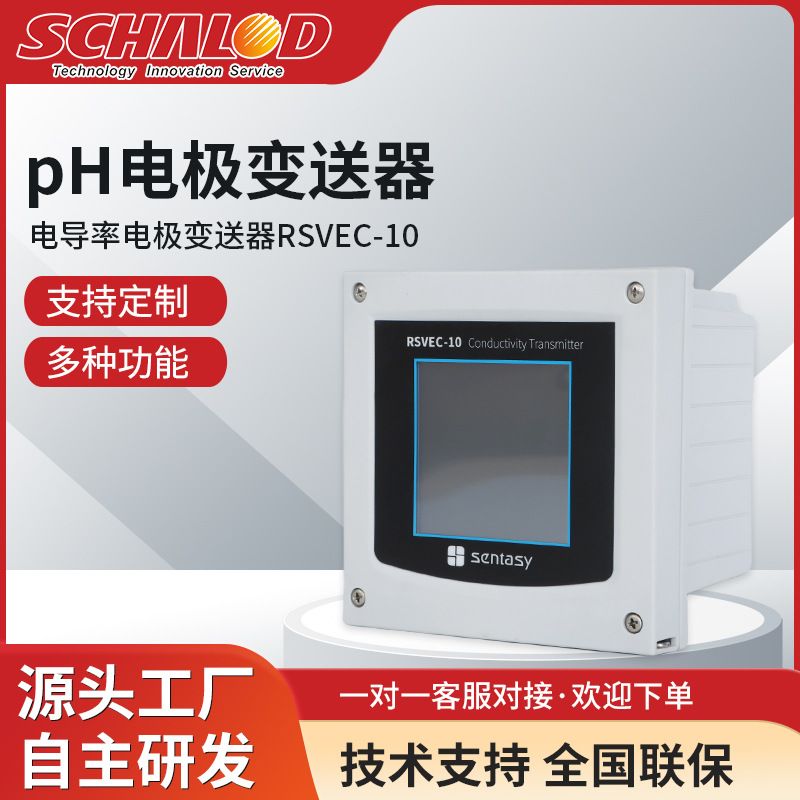 pH电极变送器电导率电极变送器RSVEC-10