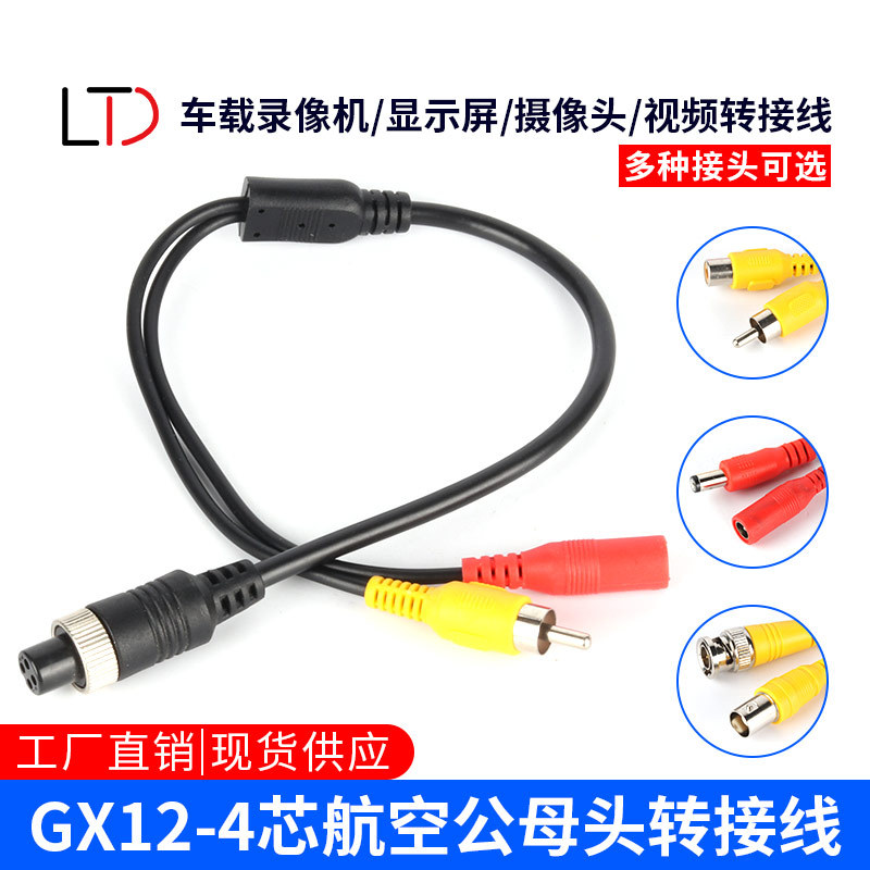4-core aviation short car monitoring pure copper video line RCA/DC/BNC adapter camera host conversion line