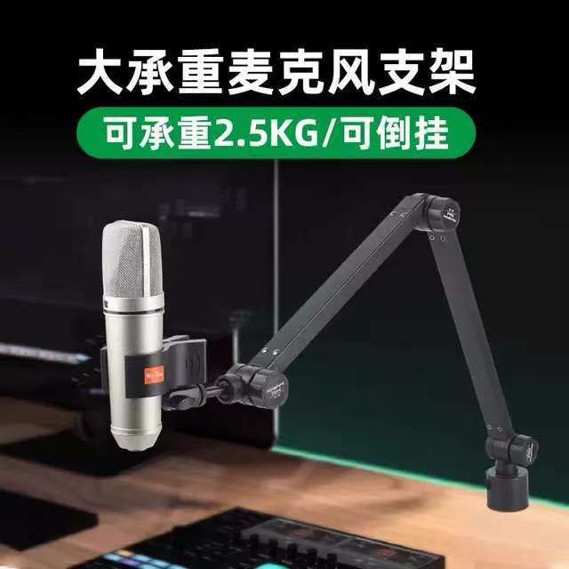直供桌面话筒悬臂支架直播电容主播折叠旋转录音麦克风万向支架