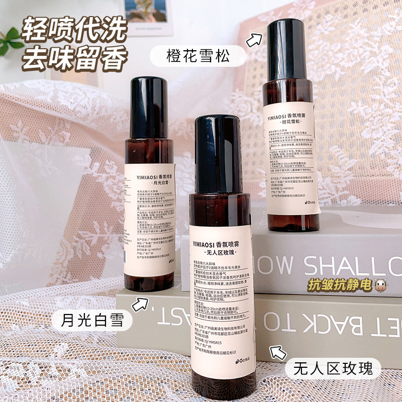 YIMIAOSI衣物香水香氛喷雾持久留香抑菌除螨去异味火锅烟味代发|undefined