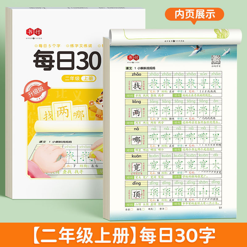 ブックラインデイリー30ワードアップグレード版小学生向け減圧同期練習本人民教育版ドットマトリックスペンコントロールデイリー30問|undefined