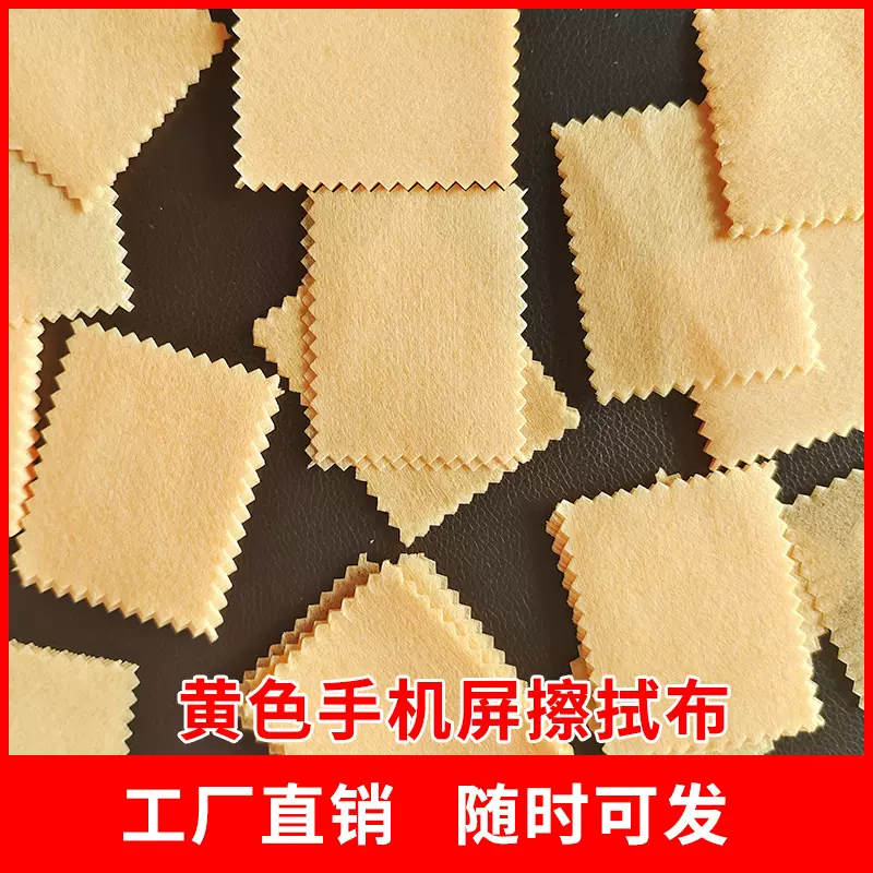 水刺无纺手机屏幕擦拭布手机屏幕擦拭纸眼镜布黄色真正厂家