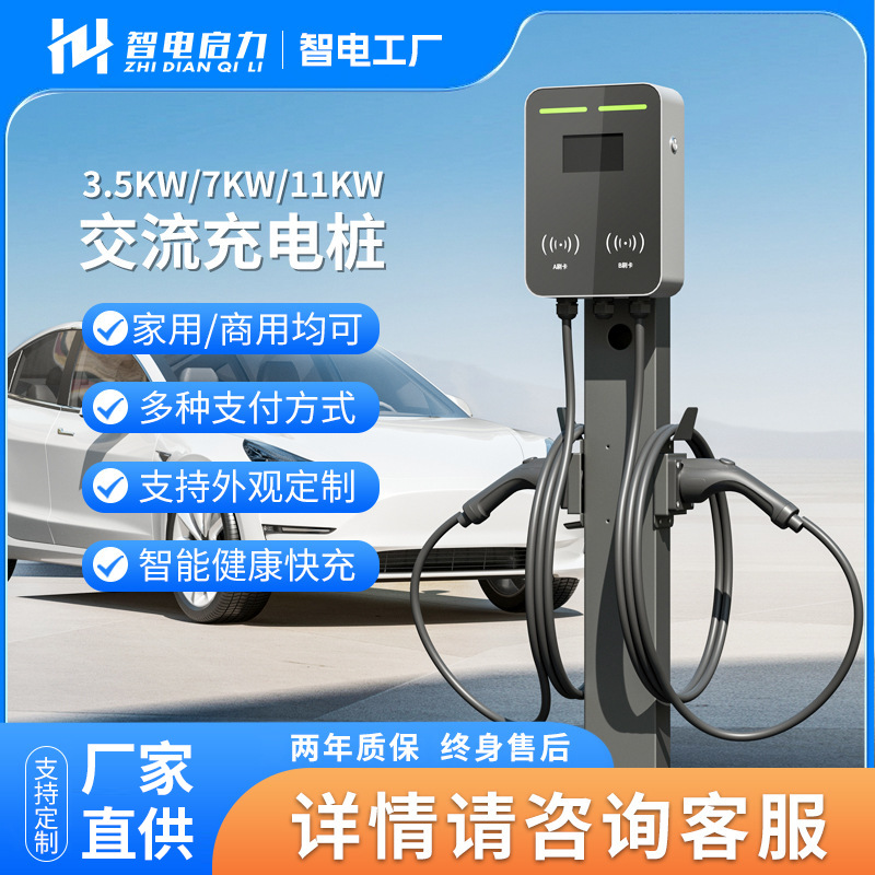 3.5/7KW/11kw新能源汽车充电桩交流壁挂/立柱商用智能刷卡扫码APP