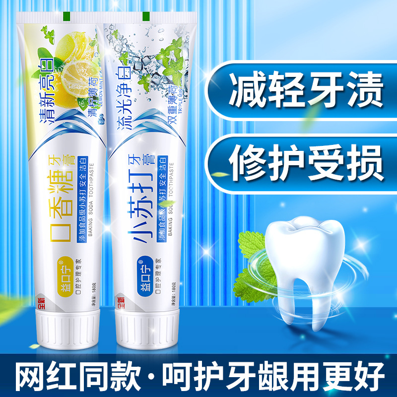 益口寧小蘇打潔白牙齒清新口氣減少牙漬口香糖牙膏廠家批發180g