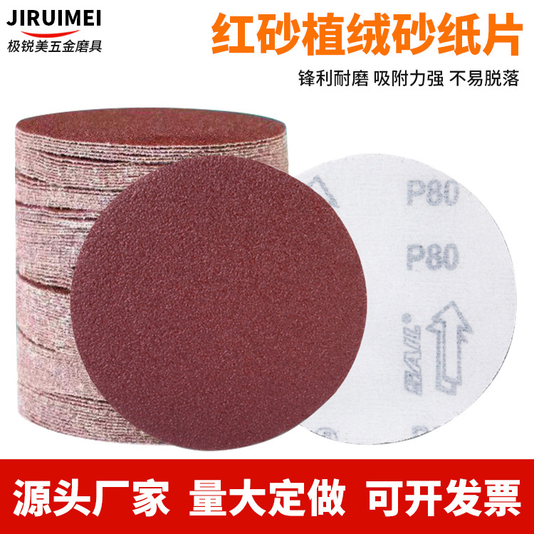125MM拉绒片5寸背绒圆盘砂纸气动植绒磨墙自粘砂纸圆盘植绒背绒片