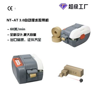 全新升级容量更大胶带分配机器牛皮纸胶带切割湿水纸胶带机
