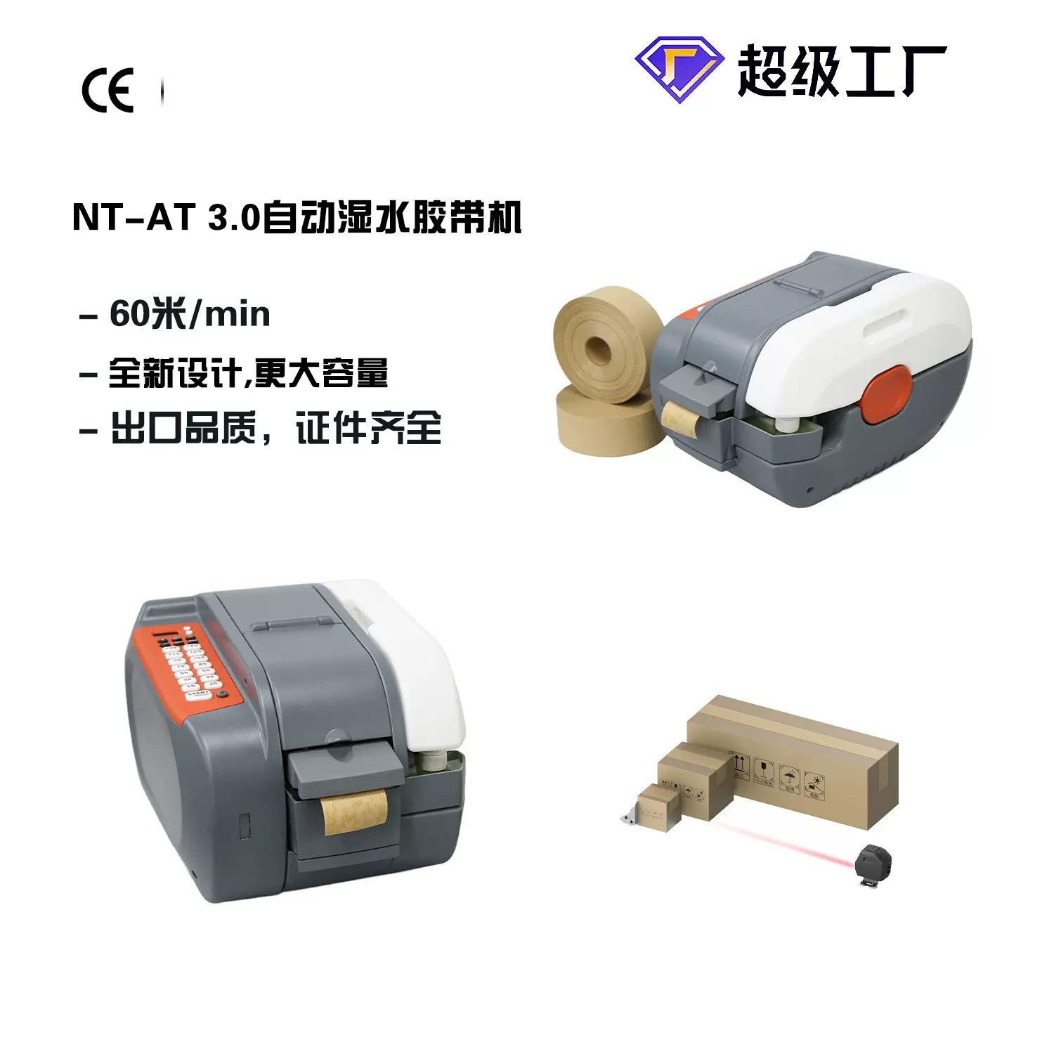 全新升级容量更大胶带分配机器牛皮纸胶带切割湿水纸胶带机