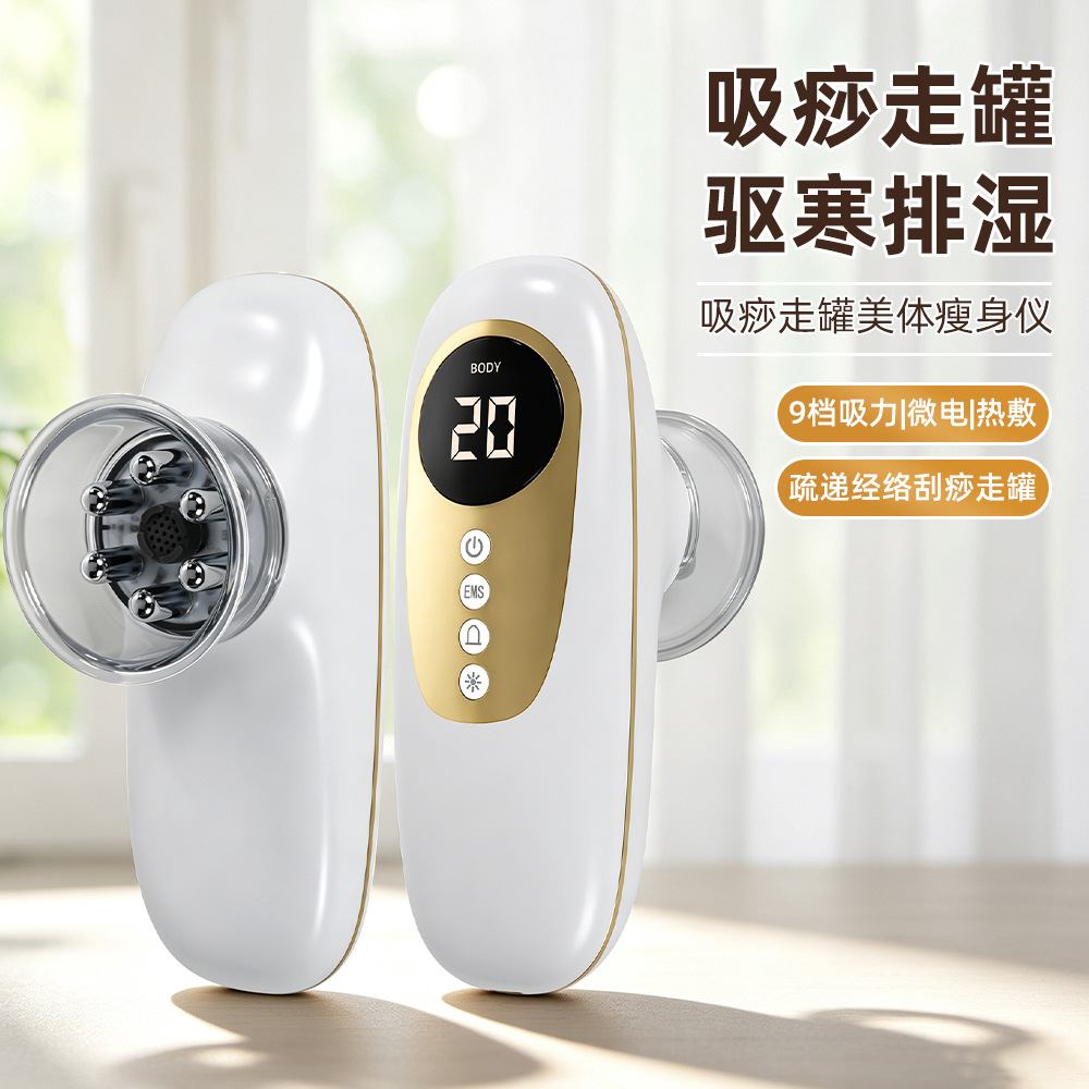 家用电动手持负压按摩器微电流护理仪光感导入负压按摩拔罐器