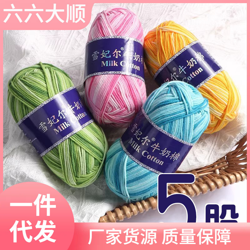 雪妃尔5股牛奶棉段染彩色毛线混合色五股手工编织diy渐变色毛线团