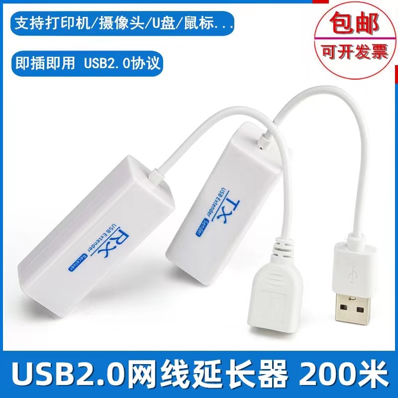 USB2.0网线延长器usb转RJ45接口以太网转换器无线信号放大器200米