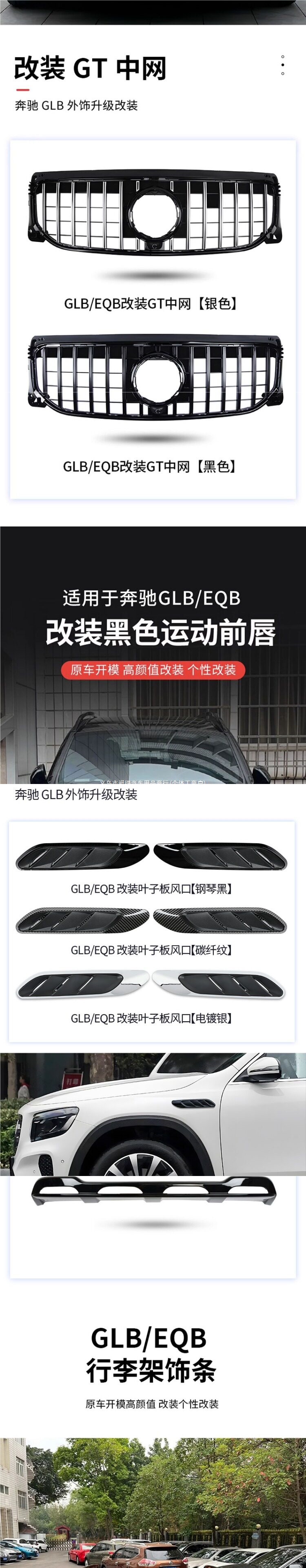 Suitable for Mercedes-Benz GLB200 220 180 EQB260 350 blackened luggage rack, window side skirts, and bright trim