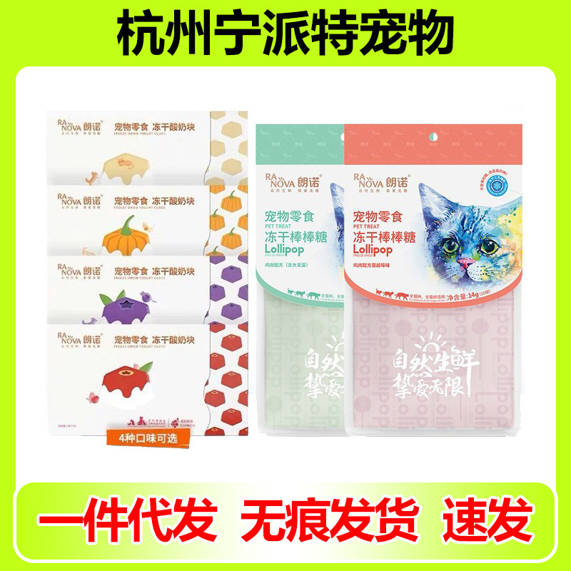 Lonno Freeze-Dried Yogurt Lollipops and Goat Milk Bars Become Kitten Snacks for Teething Nutrition