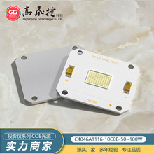 厂家生产30V投影仪cob光源10C8B 100W大功率COB灯珠倒装高光效