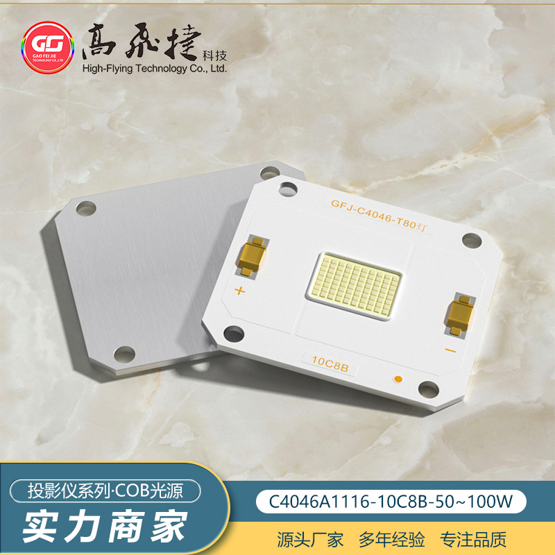 厂家生产30V投影仪cob光源10C8B 100W大功率COB灯珠倒装高光效