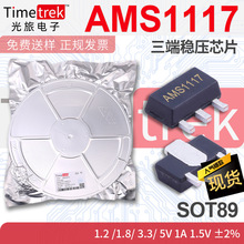 ���� AMS1117 1.2/1.8/3.3/5V 1A 1.5V&plusmn;2% SOT89 ���˷���оƬ