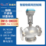 智能物联网控制阀电动流量调节阀电动比例调节阀智能控制阀厂家