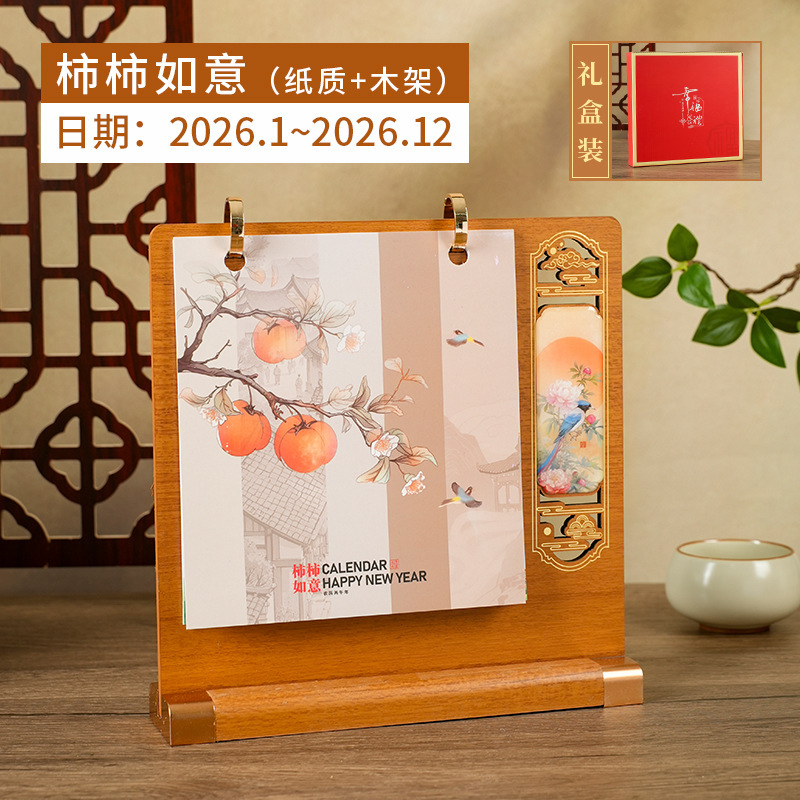 2026年镂空木质台历马年创意桌面日历月历摆件节日礼盒装台历|undefined