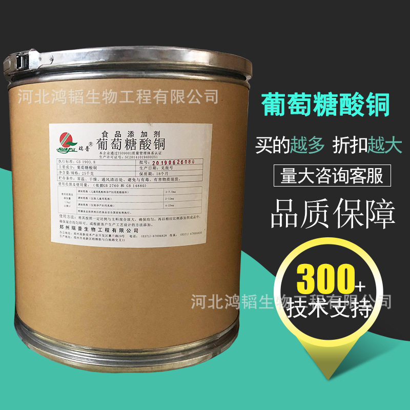 食品用葡萄糖酸铜补充铜元素铜营养强化剂保健品铜矿物源补铜