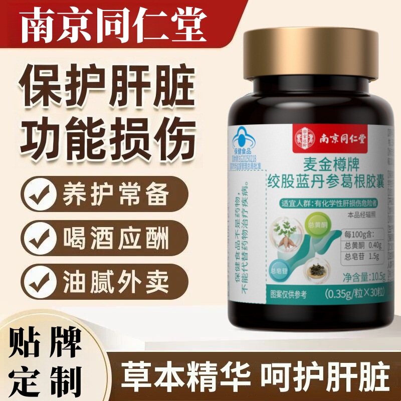 Tongrentang Maikinzun Brand Jiaogulan, Salvia, and Kudzu Root Capsules Plant Extract Liver Protection Wholesale in Stock Dropshipping