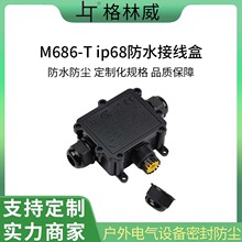 定制一进二出塑料电缆接线盒 路灯照明3位接线端子黑色防水接线盒