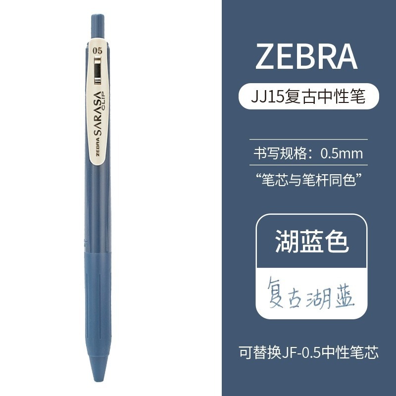 日本 ZEBRA ゼブラ JJ15 レトロペン日本 SARASA プレスカラーゲルペン書き込みマルチカラー水ペン|undefined