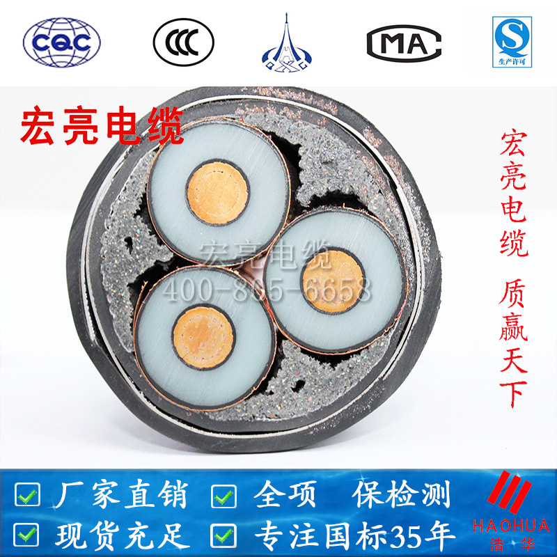 宏亮电缆厂家直销26/35KV纯铜高压电缆YJV22带凯3芯150-300平国标