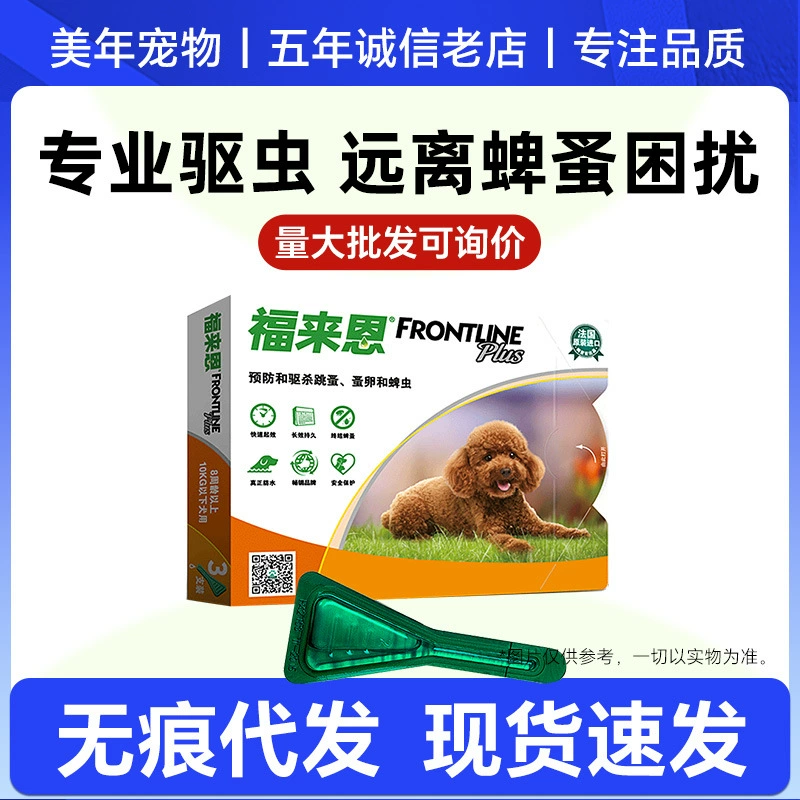 Фулиен комплекс фипронил капли для собак и маленьких пород для отпугивания блох и клещей до 10 кг