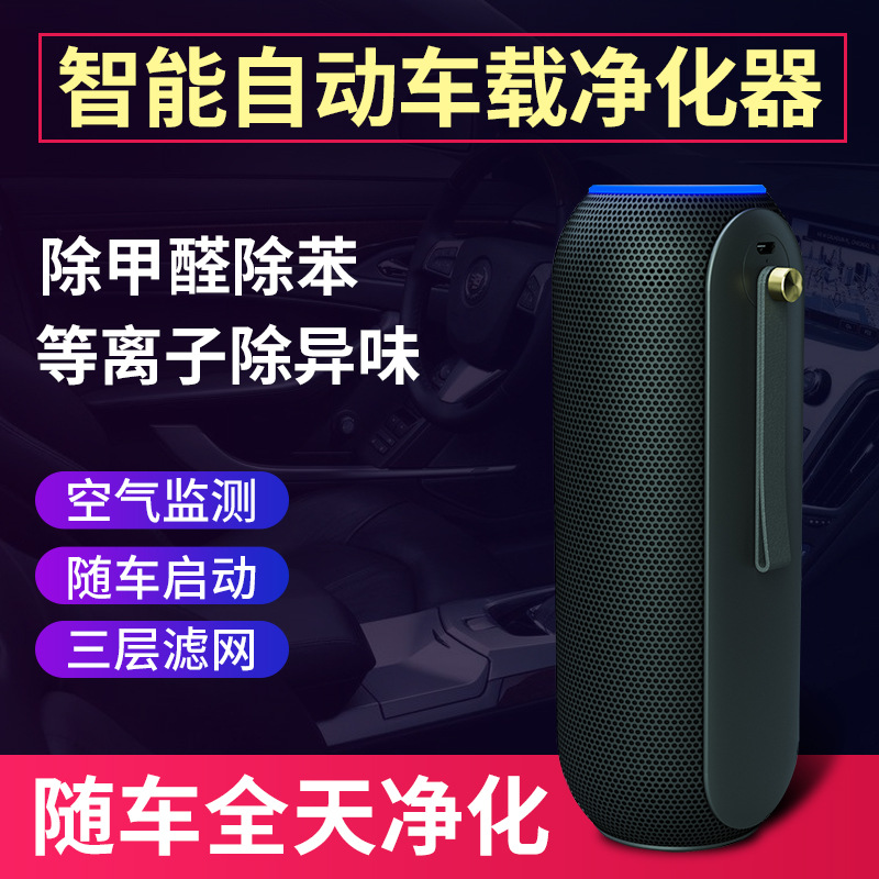 지능형 휴대용 차량용 공기청정기 PM2.5 값 표시 플라즈마 살균 알데히드 제거 배터리형 음이온
