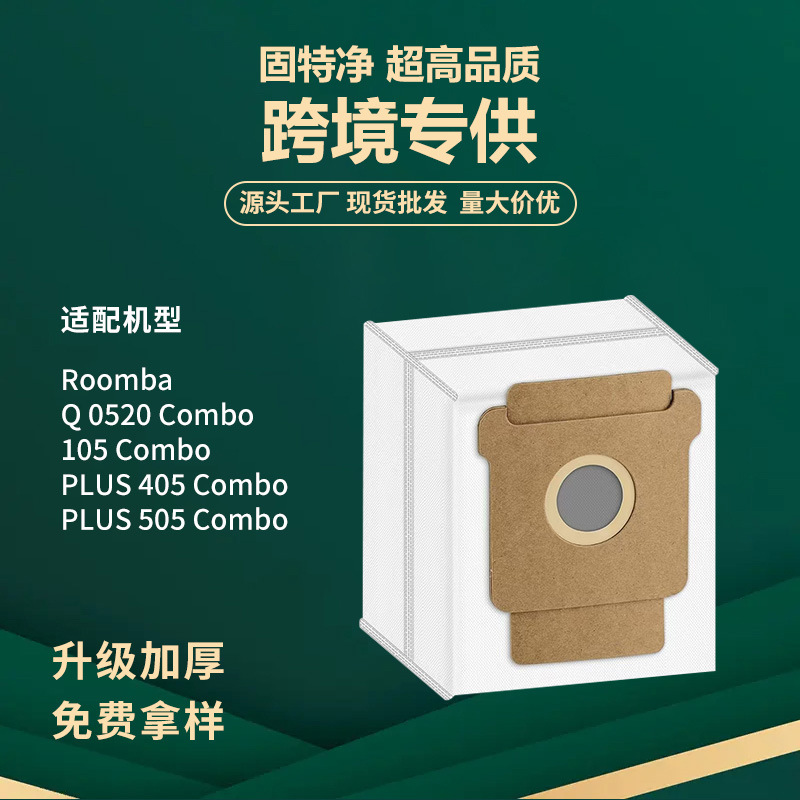 适配irobot Roomba 105P/505/ Q0520 / 705 扫地机器人配件集尘袋