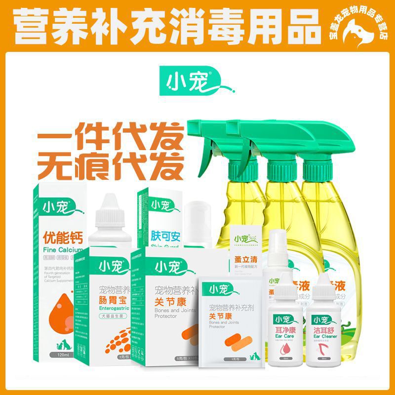 [Wholesale] Small Pet Gastrointestinal Bao Probiotic Disinfectant Ear Cleansing Kangjie Ear Shuyouneng Calcium Joint Health