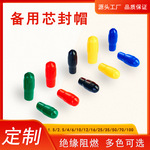 闪光合金电缆头螺纹保护线芯电线绝缘帽厂家直销 电缆备用芯封帽