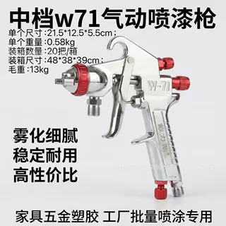 中档w71上下壶气动喷漆枪 细雾化木器汽修家具精细喷涂气动工具