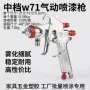 精细气动雾化中档喷漆枪