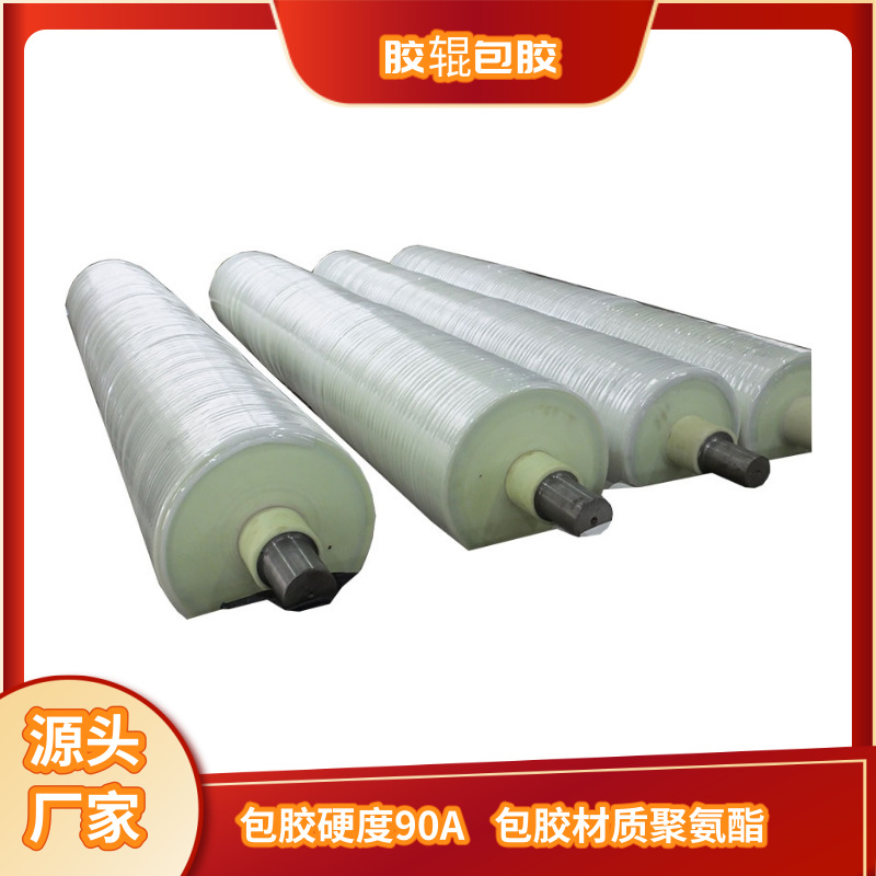 批发供应大滚轮滚筒包胶聚氨酯滚筒抗老化尺寸颜色量大从优
