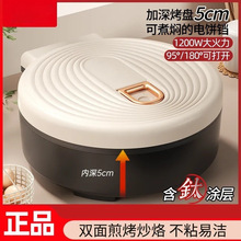 新款电饼铛家用双面独立加热煎饼机烙饼锅加深加大多功能煎烤烙煮